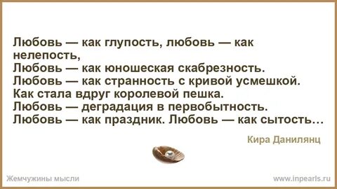 Любовь глупости
