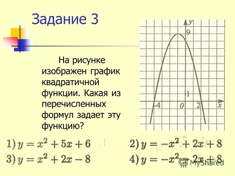 Самостоятельная построить график квадратичной функции. Задания по теме квадратичная функция. Квадратичные функции 9 класс задания. На рисунке изображен график квадратичной функции. Чтение графиков квадратичной функции 9 класс.