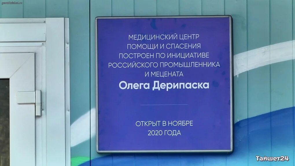 Медцентр тайшет. Тайшет медцентр. Медицинский центр Тайшет транспортная.