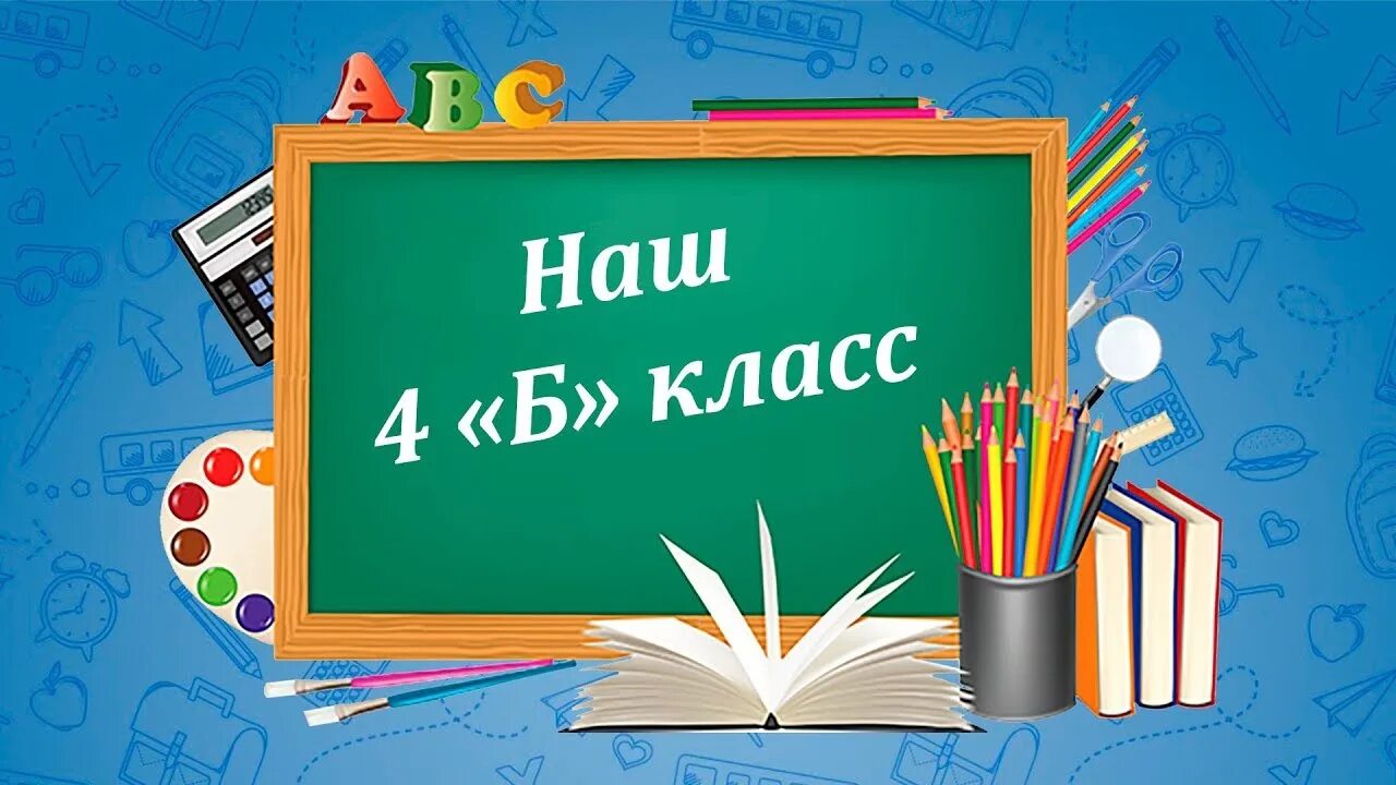 Картинки про 4 класс