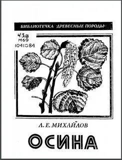 Осина книга