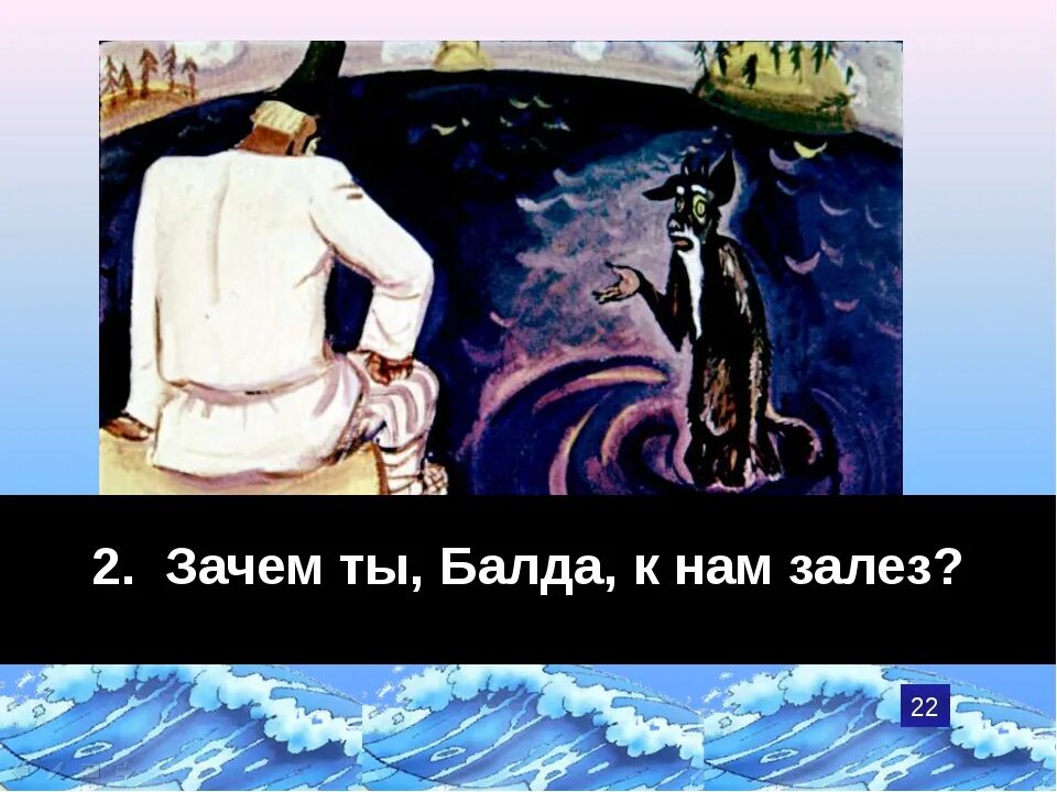 Я Балда. Ты Балда. Картинка я Балда. Вот ты Балда.