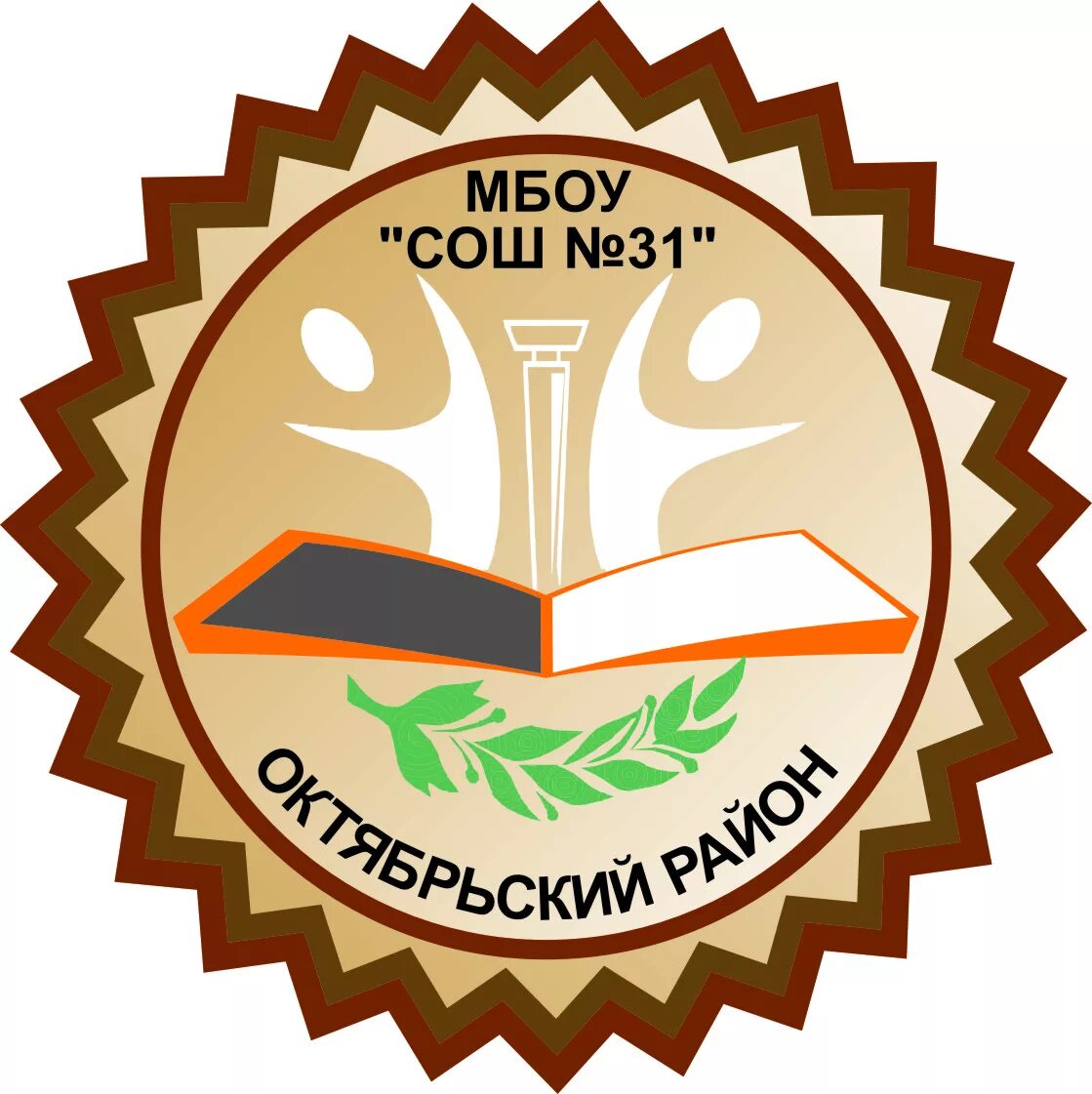 МБОУ СОШ 31 Барнаул учителя. Логотип средней школы. Логотип средне общеобразовательная школа. Логотип школы МБОУ СОШ. Школа 31 контакты