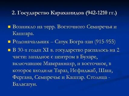 Караханиды