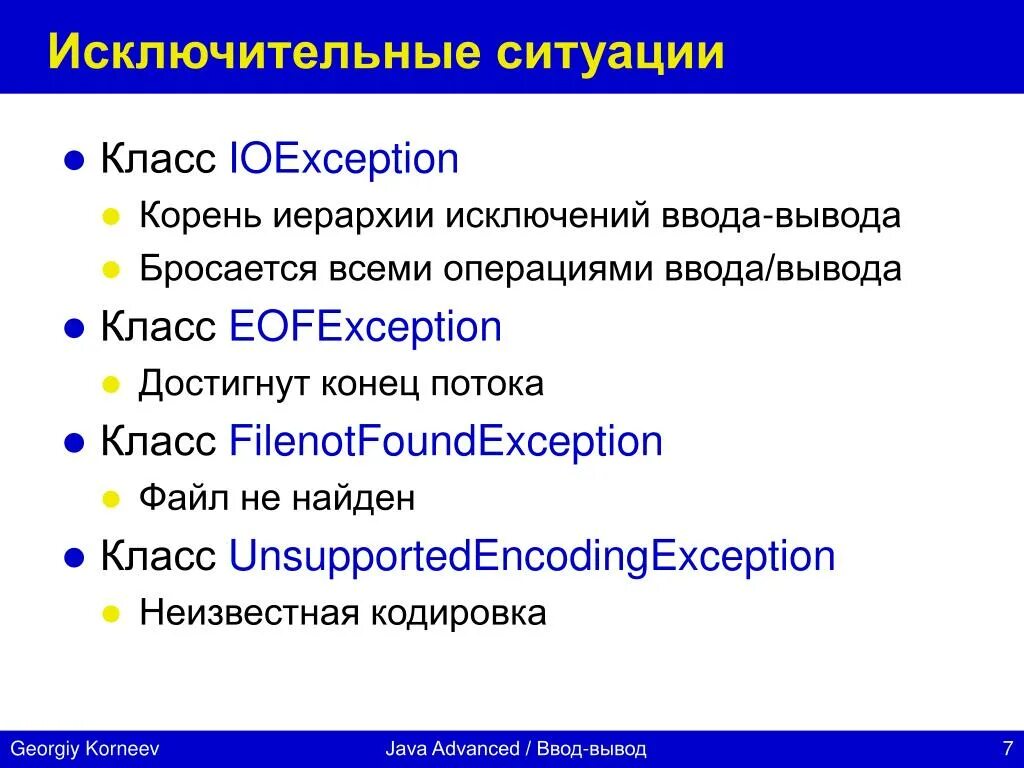 System ioexception. Кодировка java. Исключительные ситуации в программировании. Иерархия исключений. Иерархия исключений с#.