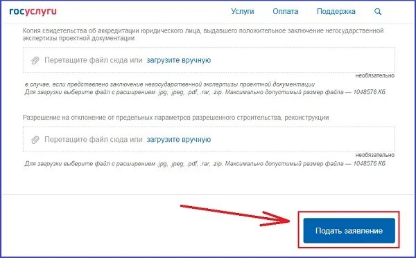 Подаем заявление на постройку в госуслугах. Госуслуги разрешение настромтельсво. Как подать на разрешение на строительство через госуслуги. Как подать заявление на разрешение на строительство через госуслуги. Подать воду через госуслуги