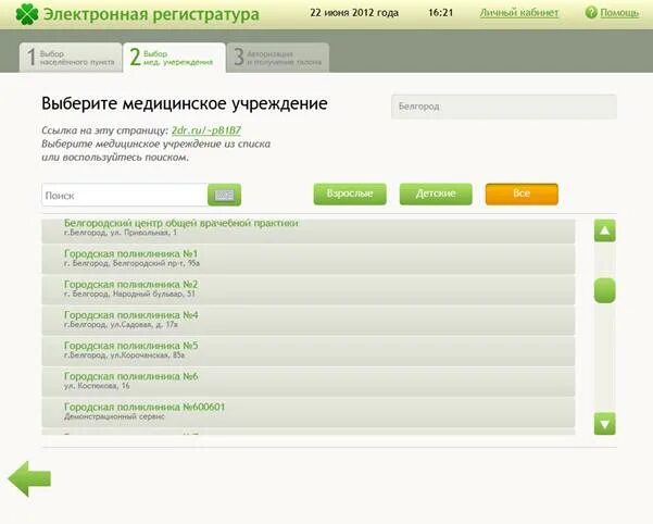 Запись на прием к врачу поликлиника 17. Электронная регистратура. Электронная регистратура Белгород. Электронная регистратура в поликлинике. Сайт электронной регистратуры Белгородской.