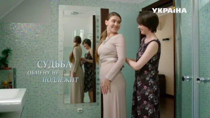 Судьба обмену не подлежит ютуб. Судьба обмену не подлежит (2018).