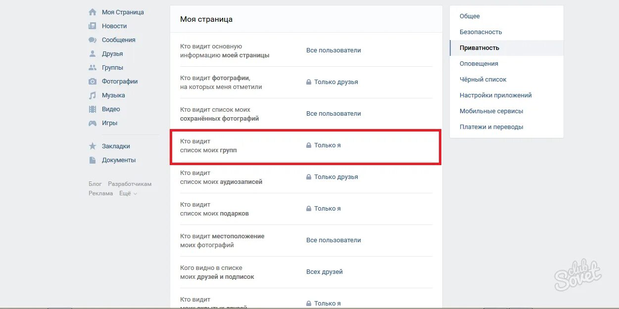 Скрытые сообщества. Скрытые сообщества. Как скрыть группы в вк. Как скрыть группы в контакте. Скрытые сообщества.