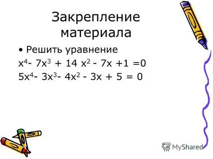 Решить материал