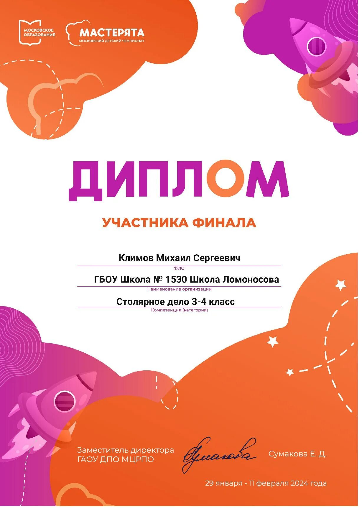 Мастерята финал 2025. Мастерята чемпионат московский детский 2025-2025. московский детский чемпионат мастерята. мастерята московский детский чемпионат 2025. семья мастеров московский детский чемпионат.
