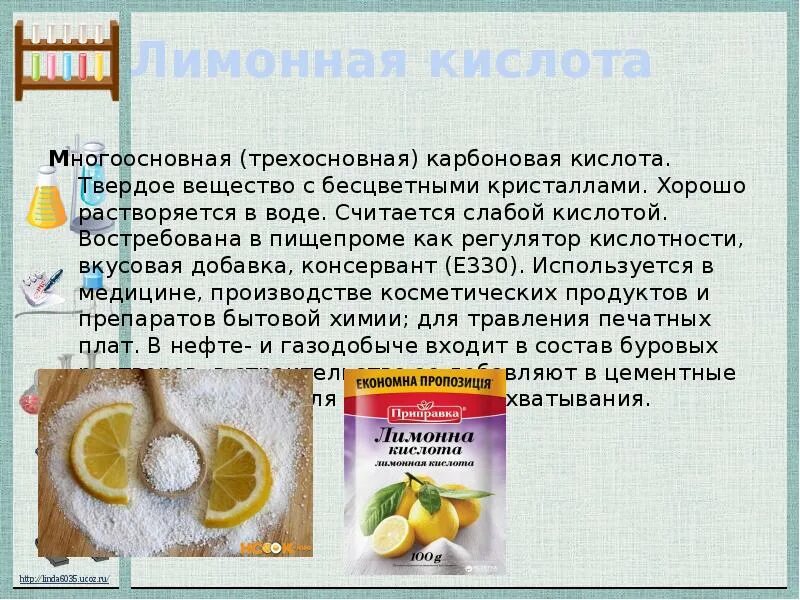 Регулятор кислотности лимонная кислота. Карбоновые кислоты лимонная кислота. Лимонная кислота трехосновная. Лимонная кислота этикетка. Лимонная кислота содержится в репчатом луке