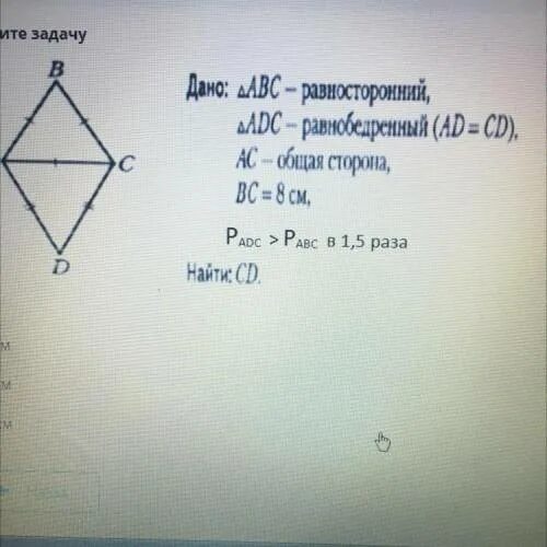 BC=ad ba=CD AC - общая. Дано ad CD AC доказать ABC равнобедренный. Дано ABC = ADC задача 2. Дано АБС равносторонний АО со. Дано ad bc bad abc