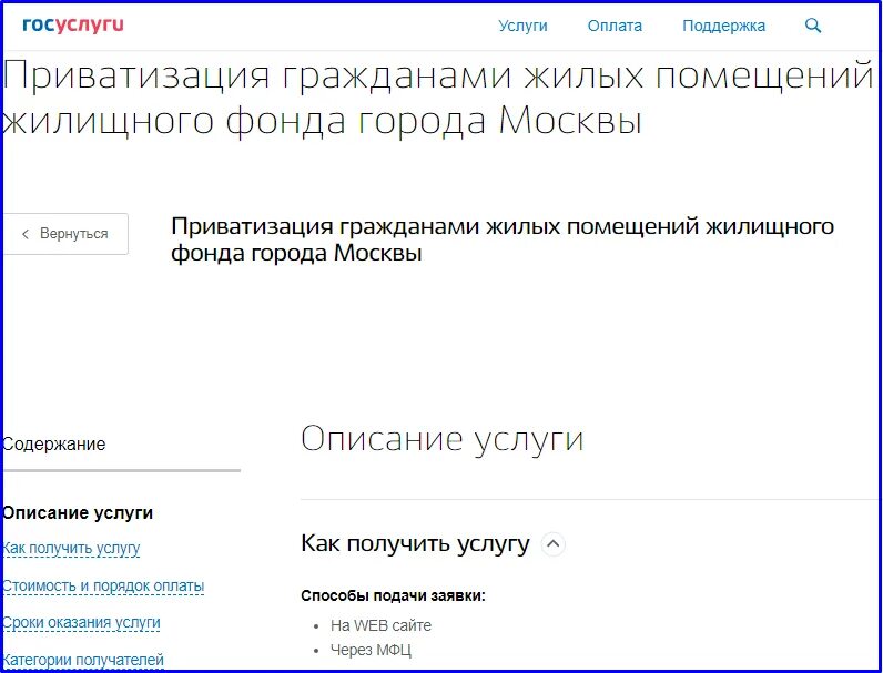 Приватизация госуслуги. Госуслуги заявление на приватизацию квартиры. Приватизация жилья через госуслуги. Приватизировать квартиру через портал госуслуг.