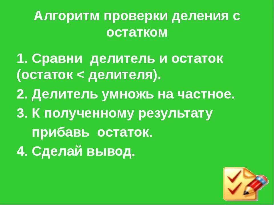 деление. правила по математике деление. проверка деления умножением. как проверить деление умножением. проверка деления умножением.