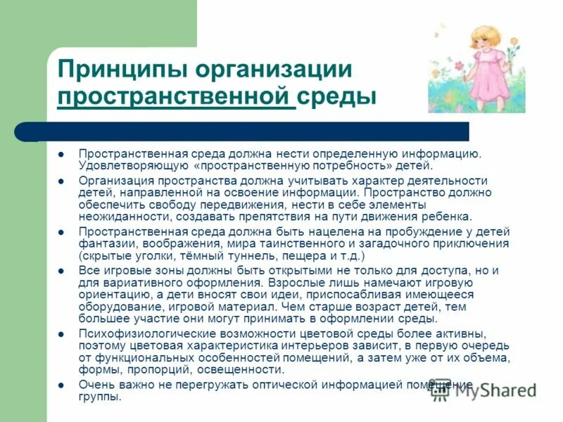как настроиться на учебу после каникул. ведущая деятельность ребенка дошкольника. что значит организованный ребенок. что значит организованный ребенок. развивающая предметно-пространственная образовательная среда в доу.