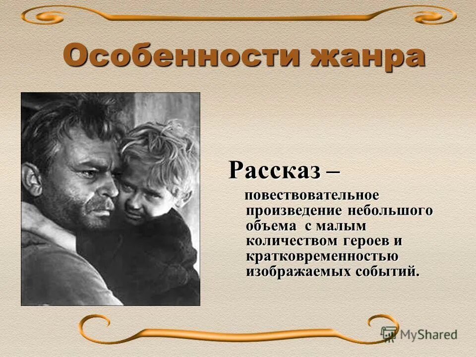 жанр рассказ. судьба человека размышление. судьба человека шолохов фильм. человек литературно произведения шолохов судьба человека. шолохов повесть судьба человека.