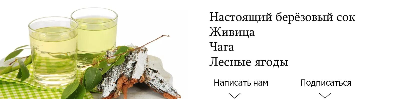 Берёзовый сок. Березовый сок натуральный. Химический состав березового сока. Польза березового сока. Состав березового сока натурального