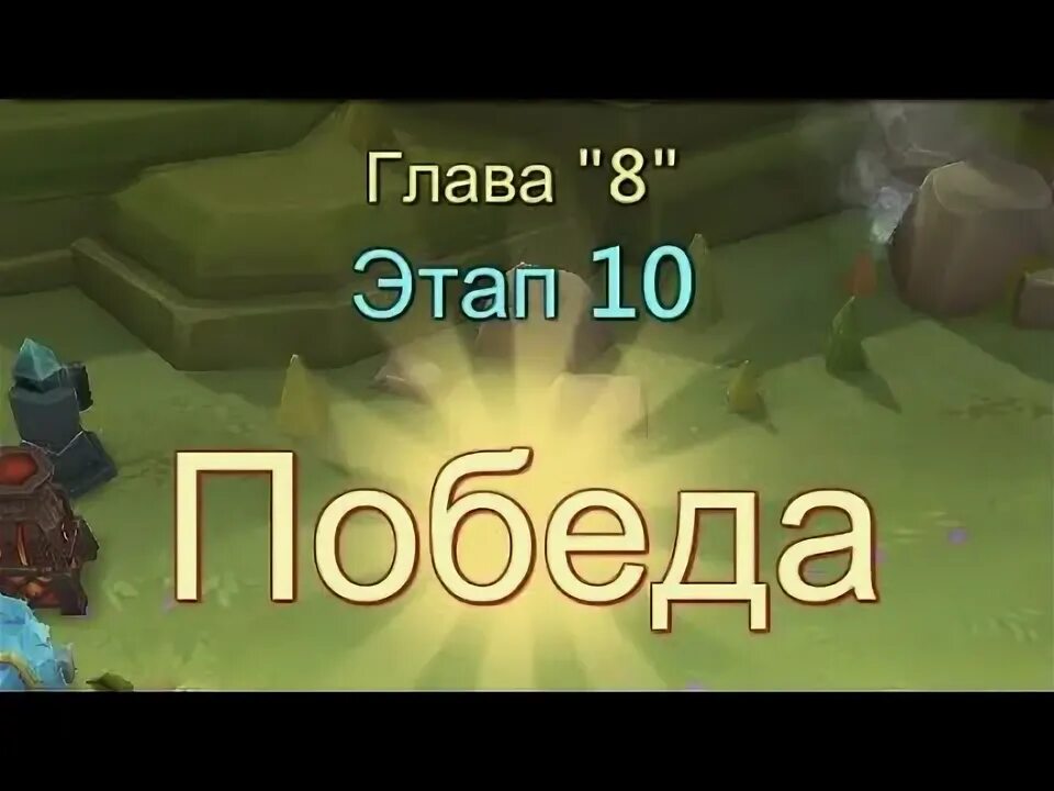 Глава 10 этап 8. Грани глава 8 этап 8