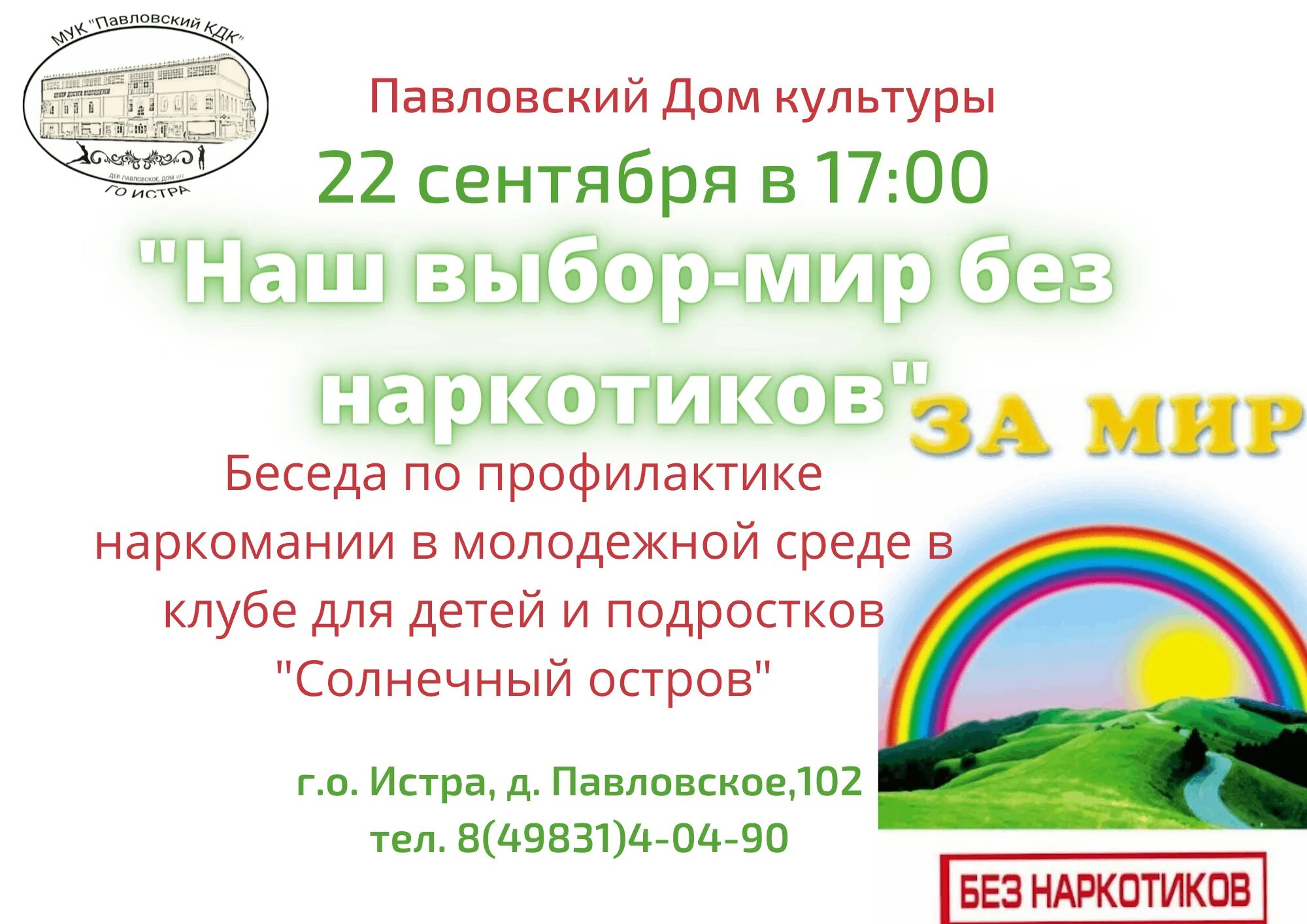 Наш выбор мир без наркотиков. Наш выбор мир без наркотиков картинки. Наш выбор мир. Наш выбор 24