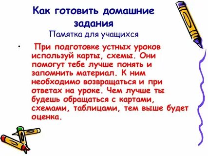 Каким должно быть домашнее задание