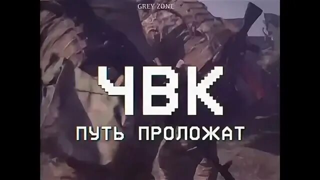 Клип вагнера