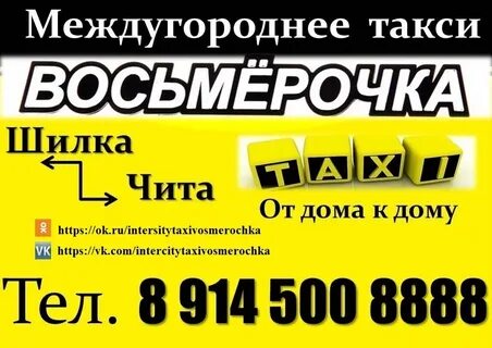 Такси муравей чита телефон