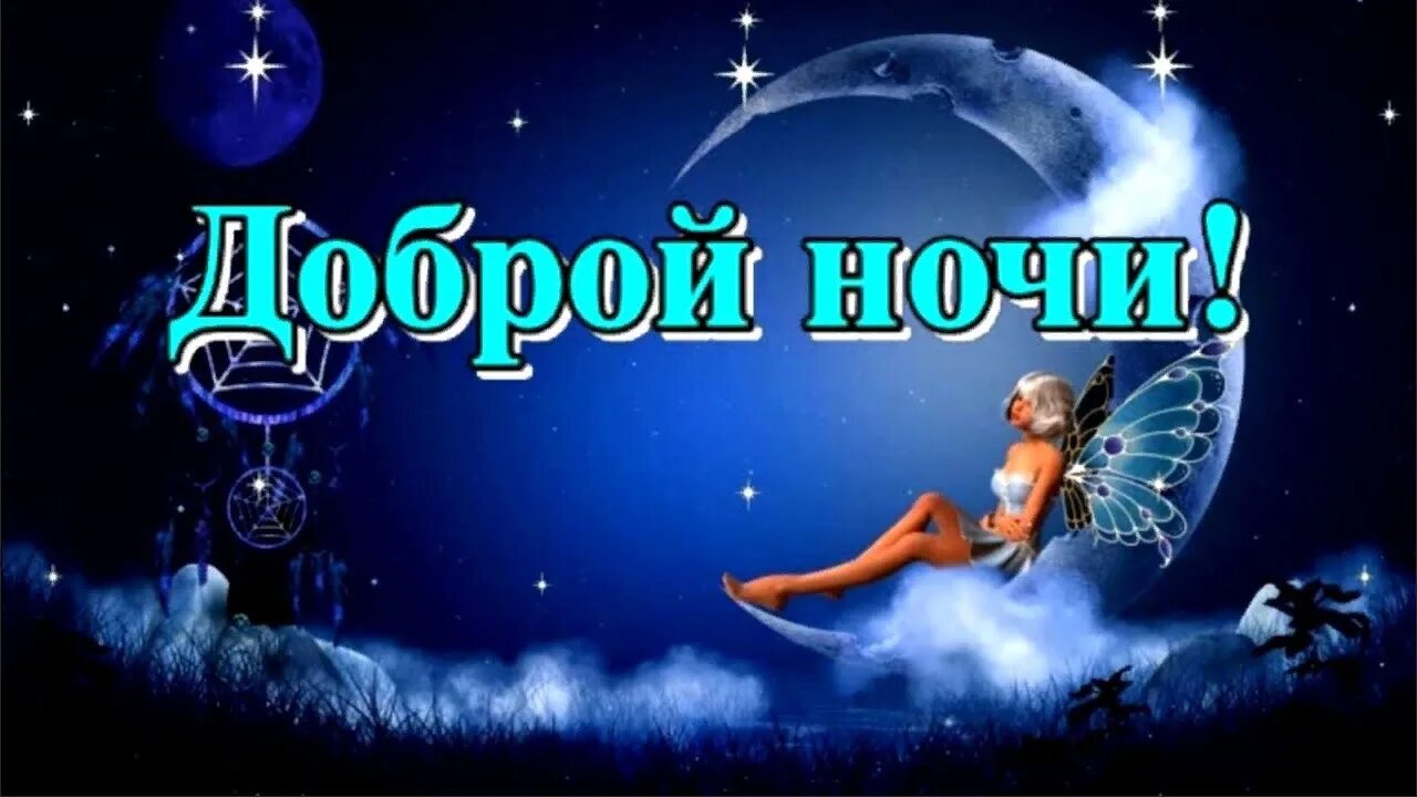 Картинки с девушками с пожеланиями доброй ночи. Спокойной ночи. доброй ночи света.