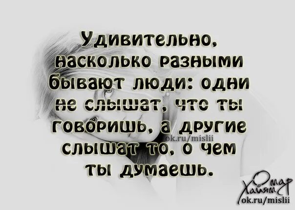 Насколько разные. Насколько разными бывают люди. Бывают люди. Люди бывают разные цитаты. Бывают разные.