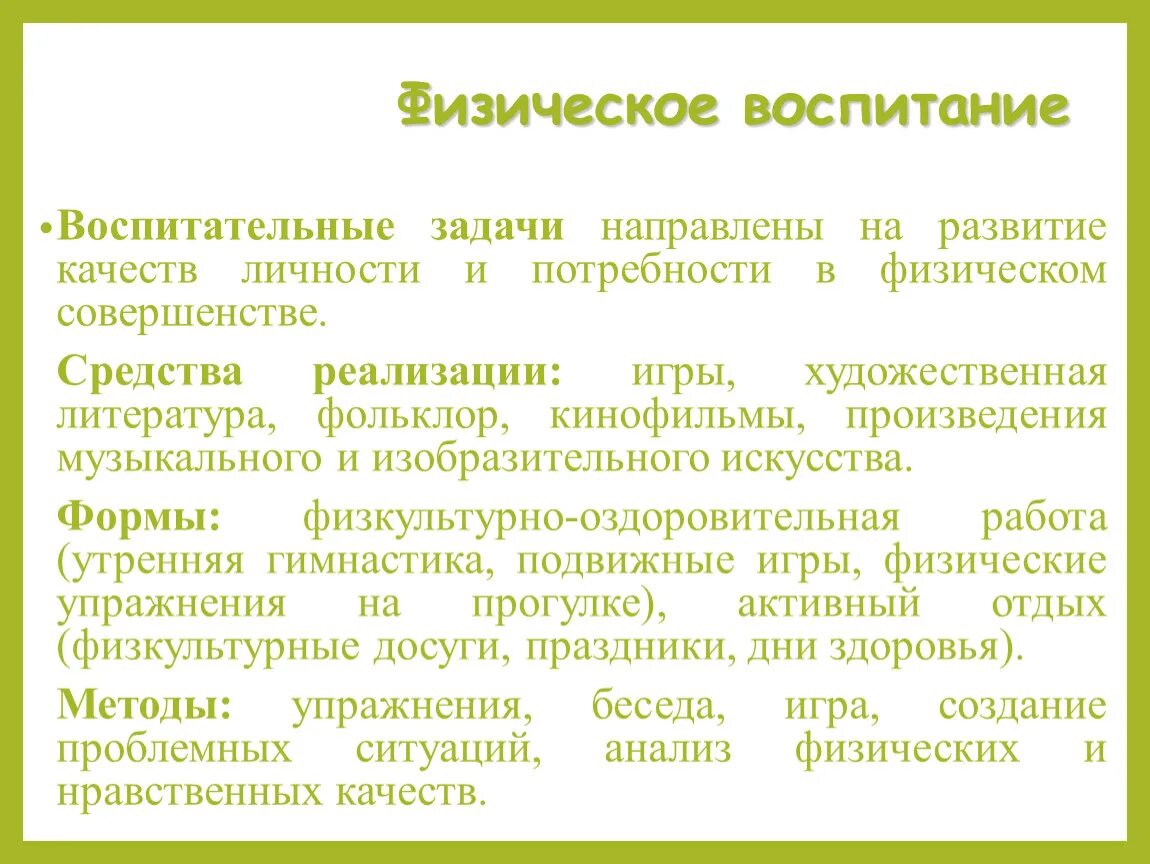 Задачи относятся к задачам физического воспитания. Физическое совершенство задачи. Воспитательные задачи направлены на. Физическое совершенство задания. Физическое совершенство подразумевает.