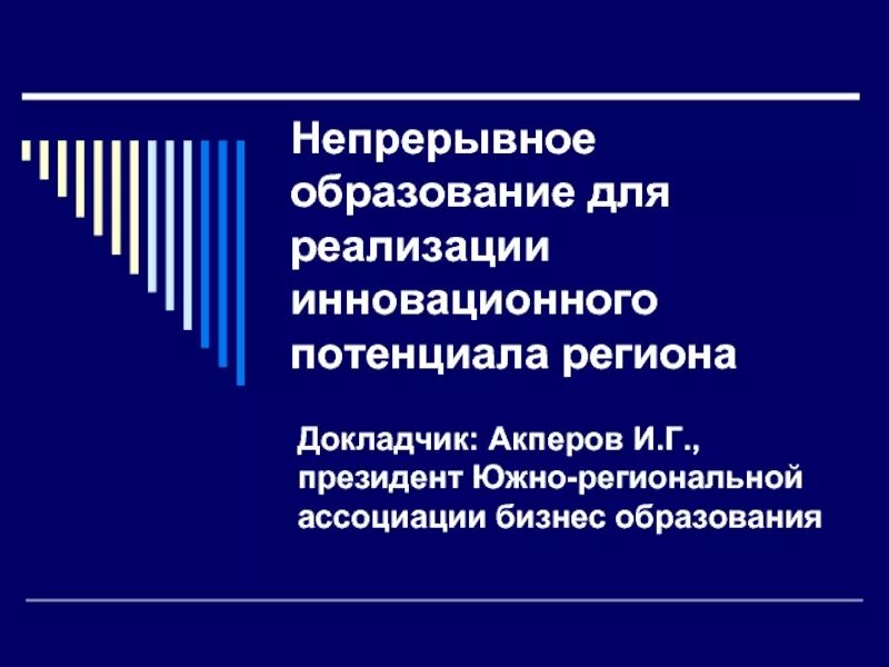 Области непрерывного образования. Непрерывное образование. Непрерывность обучения. Непрерывное образование картинки. Епрер.