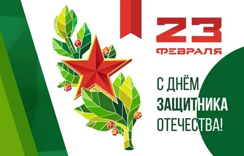 Поздравление с днем защитника отечества беларусь