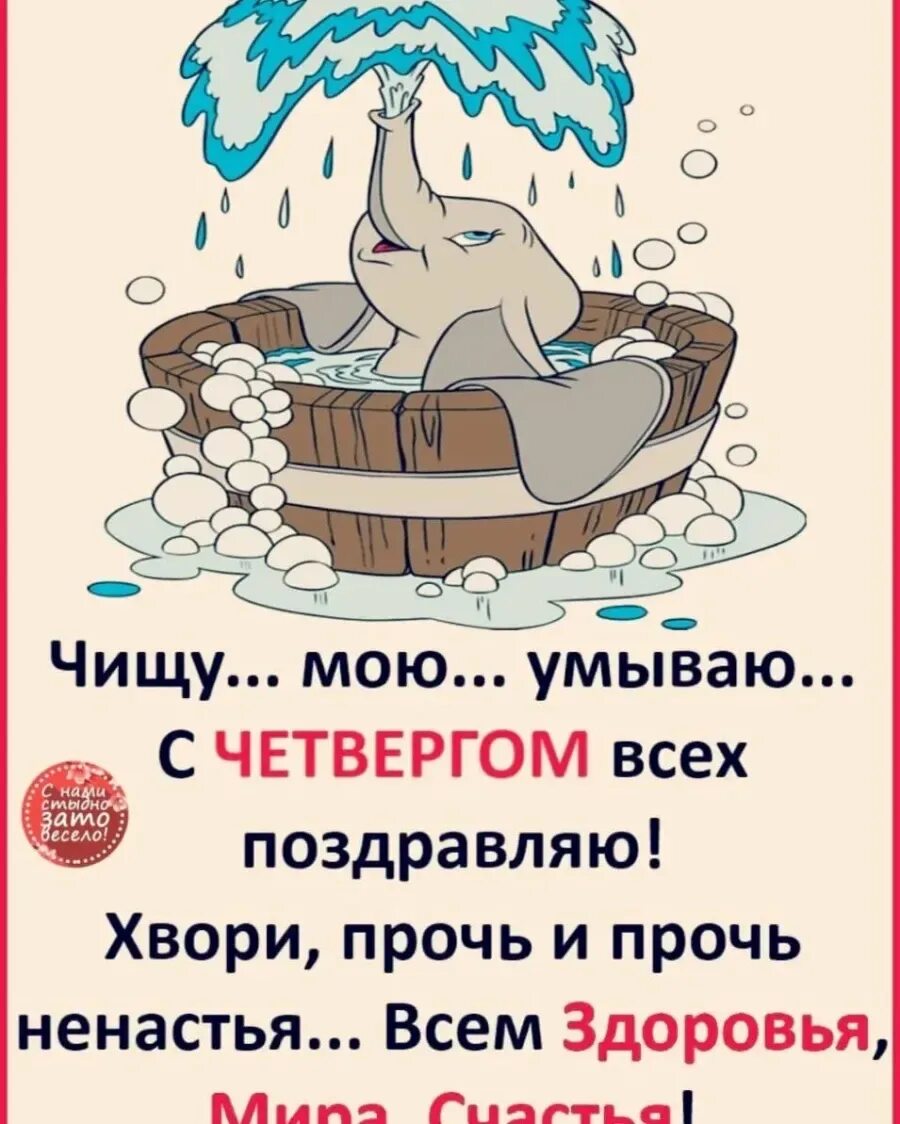 Чистого четверга и доброго утра