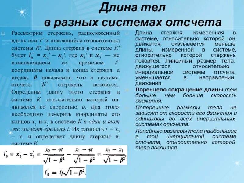 Определи относительно какого тела отсчета рассматривают. Определи относительно какого тела отсчета рассматривают