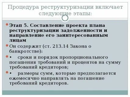 Банкротство реструктуризация отзывы