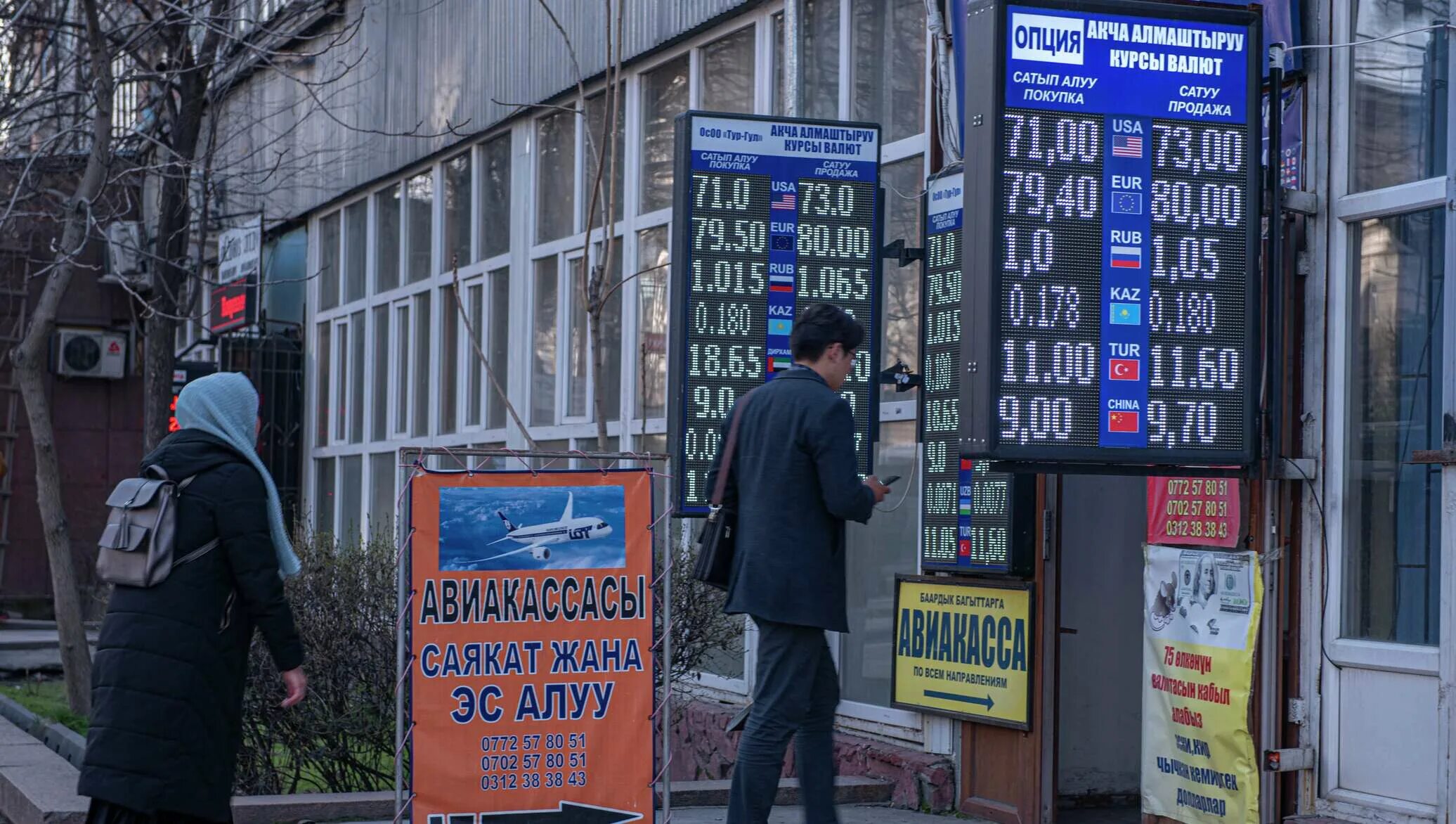 Обмен валюты. Курс валют. Валюта Кыргызстана. Доллар сом Киргизия. Курс киргизе