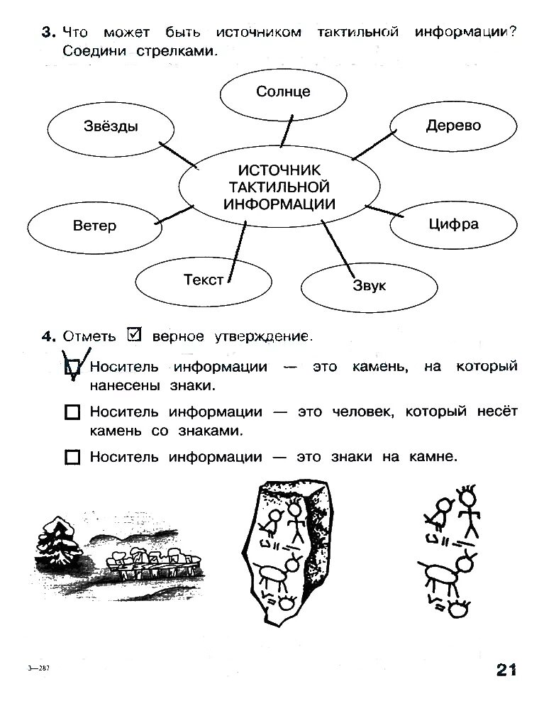 Решения информатика 3 класс. Матвеев 3 класс Информатика задания. Задачи по информатике 3 класс с решением. Задания по информатике 3 класс. Информатика 3 класс задания.