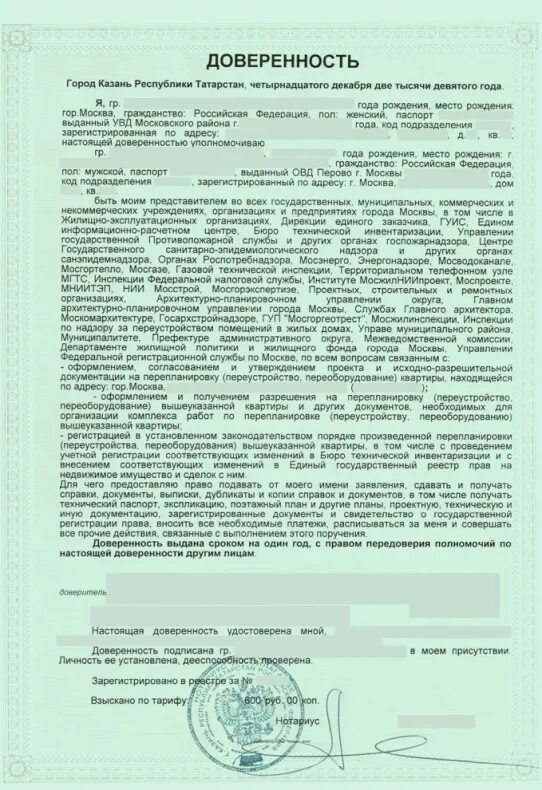 Доверенность в мфц образец от физического лица. Доверенность на инвалида. Доверенность образец. Доверенность на перепланировку квартиры. Нотариальная доверенность.