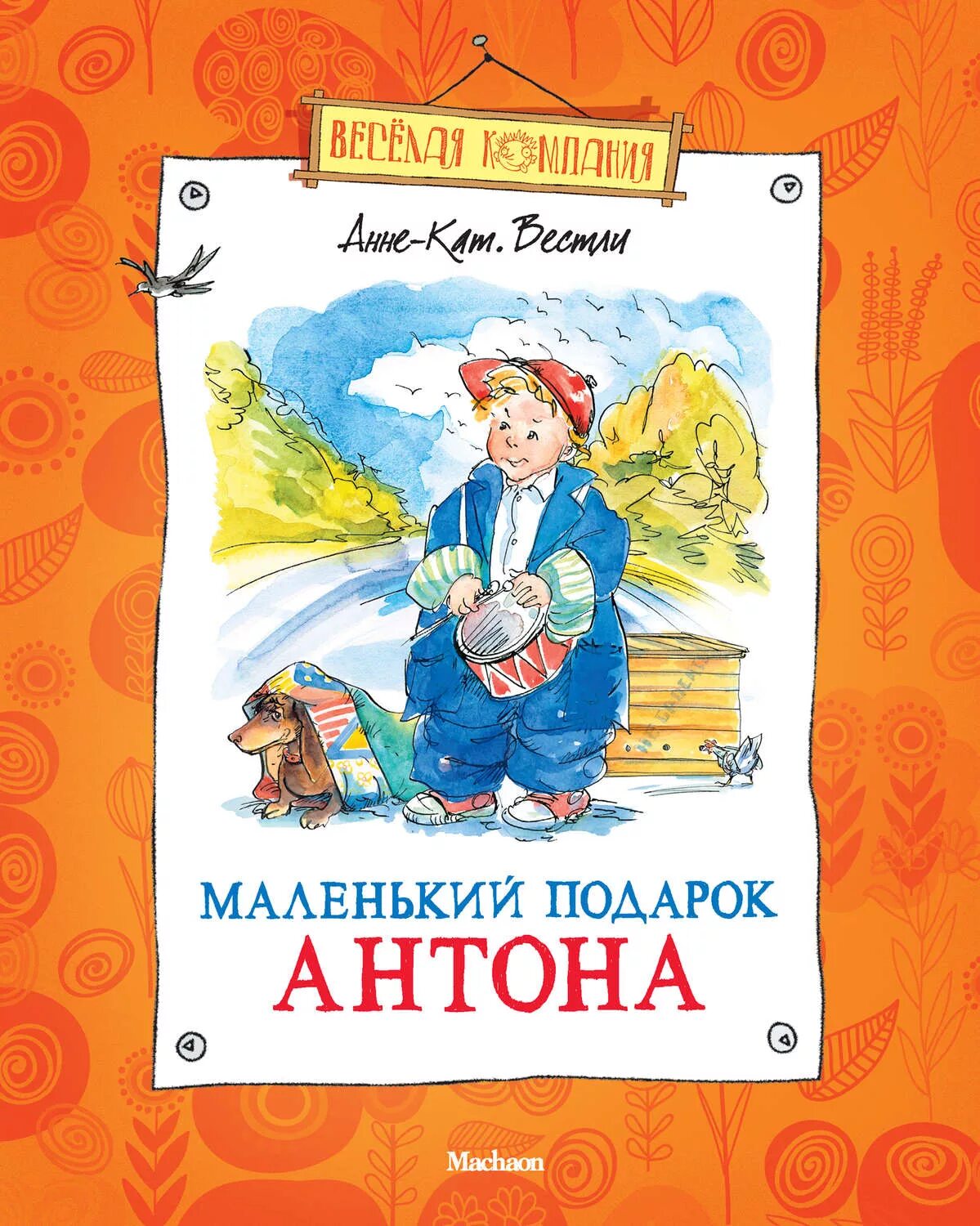 Анне вестли книги. Анне кат Вестли книги.