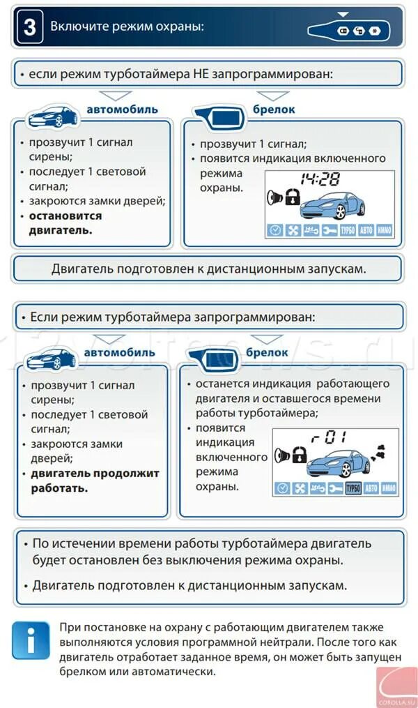 Как заглушить машину с пульта. Старлайн а91 турботаймер. Сигнализация старлайн а91 автозапуск. Автозапуск старлайн а91 с брелка. Завести машину с брелка старлайн а91.