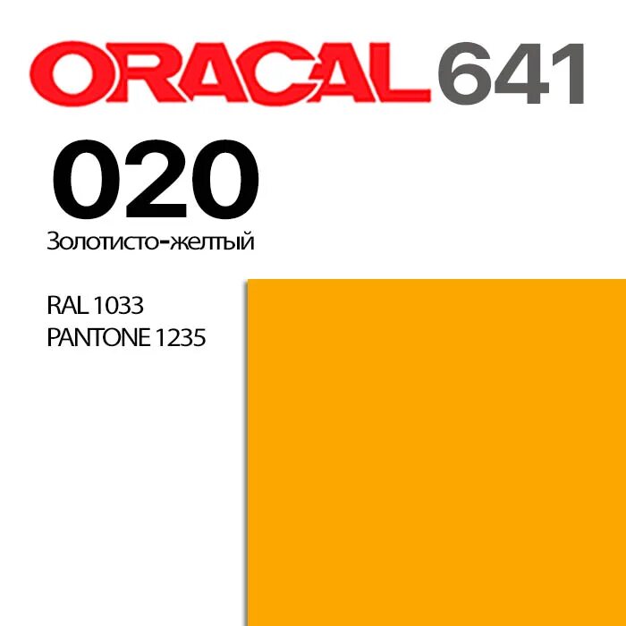 Oracal 8300. Пленка оракал 8500. Оракал 8300. Пленка световая Oracal 8500. Транслюцентная пленка Oracal 8500, 8100.