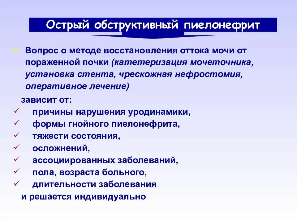 Необструктивный хронический пиелонефрит с рефлюксом. Обструктивный пиелонефрит. Острый обструктивный пиелонефрит. Хронический обструктивный пиелонефрит. Вторичный обструктивный пиелонефрит.