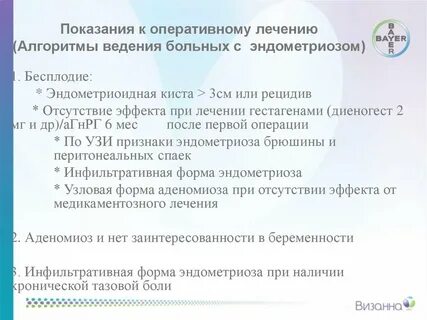 Лечение аденомиоза