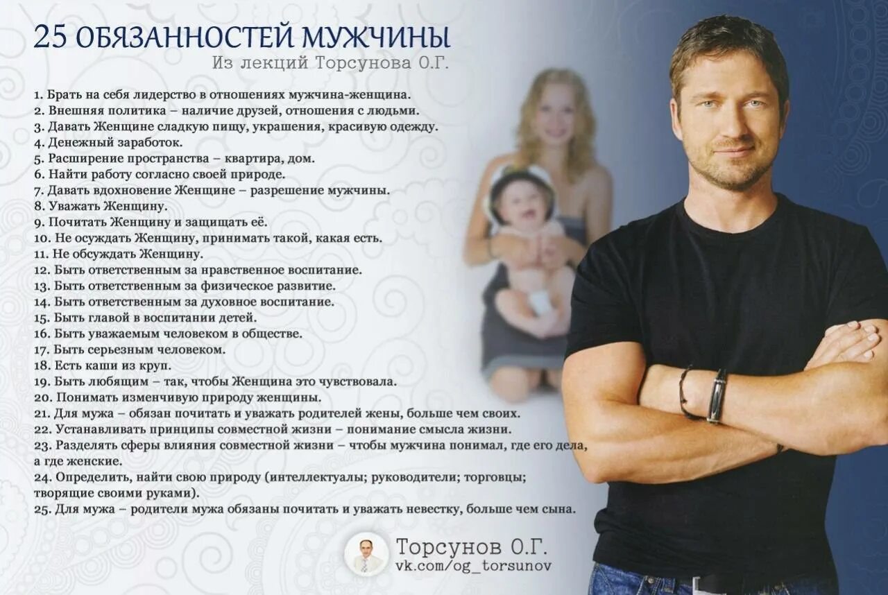 Характеристика молодого человека. Обязанности мужчины. Обязанности мужа. Обязанности мужчины и женщины. Обязанности мужчины в отношениях.