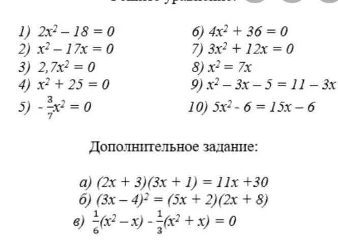 Алгебра 8 класс неполные квадратные уравнения. Самостоятельная решение неполных квадратных уравнений. Неполные квадратные уравнения 8 класс самостоятельная. Неполные квадратные уравнения 8 класс задания.