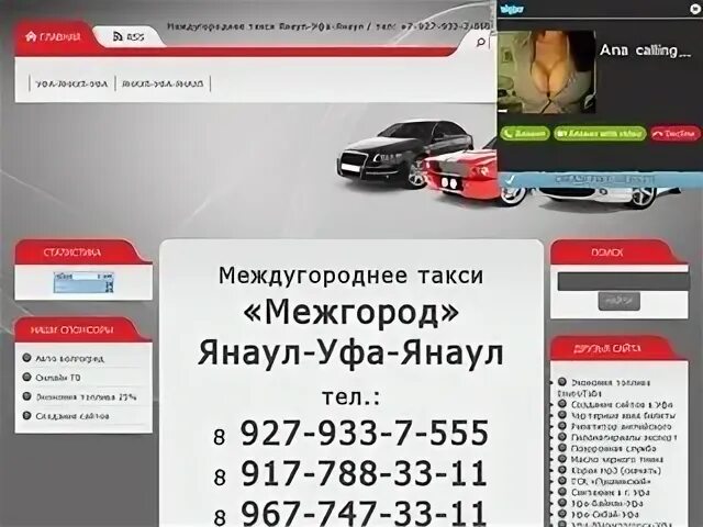 Межгород октябрьский уфа. Такси межгород Октябрьский Уфа Октябрьский. Такси Ишимбай Уфа. Такси Уфа Октябрьский межгород. Такси Янаул Уфа.