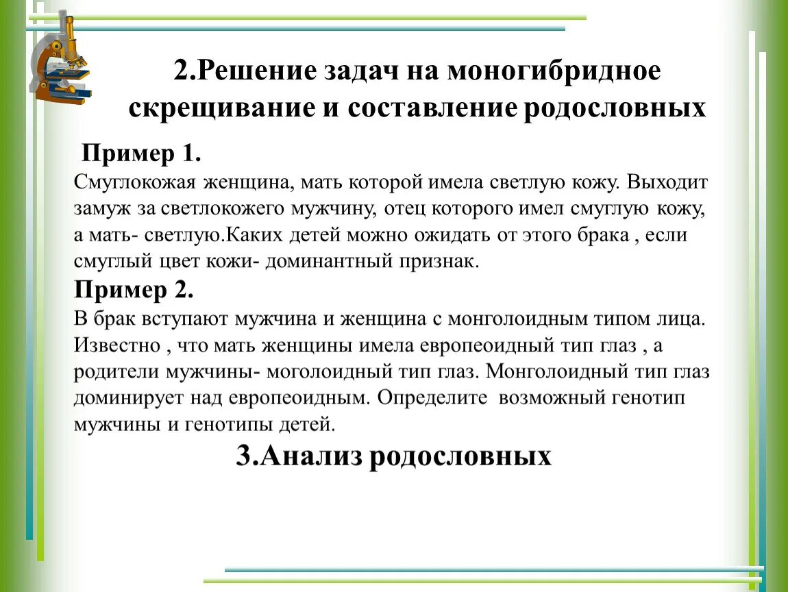 Задачи на моногибридное скрещивание с решением. Примеры задач на моногибридное скрещивание. Решение задач по генетике моногибридное скрещивание. Образец задач на моногибридное скрещивание.