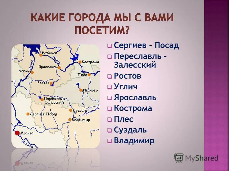 Города золотого кольца россии ростов углич ярославль. Город Углич золотое кольцо России. Углич город на карте золотого кольца. Золотое кольцо России. Ярославль, Кострома, плёс..