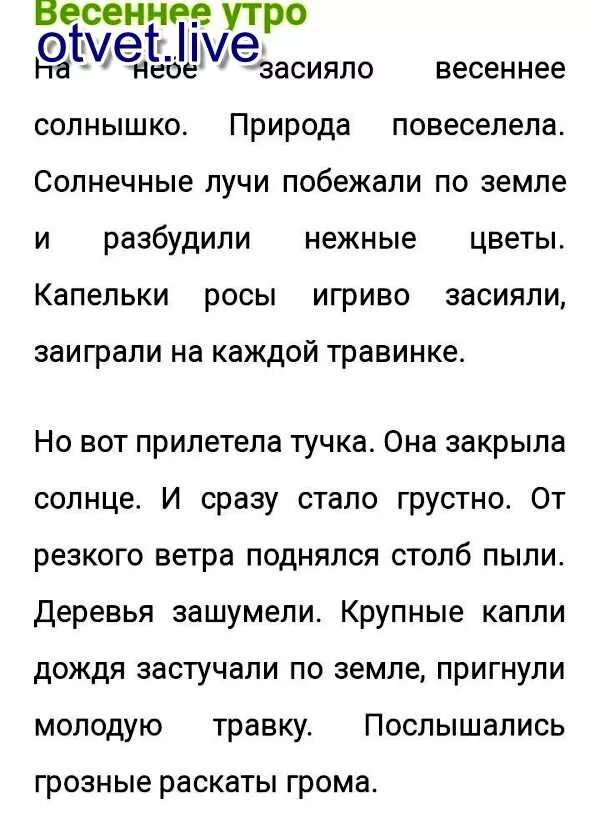 Диктант Весеннее утро. Диктант по русскому языку Весеннее утро. Весеннее утро диктант 4. Весеннее утро диктант 2 класс.