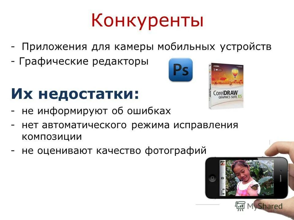 Создание инструкций в доктор эксплейн. Конкурентный анализ приложения. Приложение конкурент. Приложение конкурент. Приложение конкурент.
